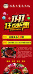 双十一火锅展架