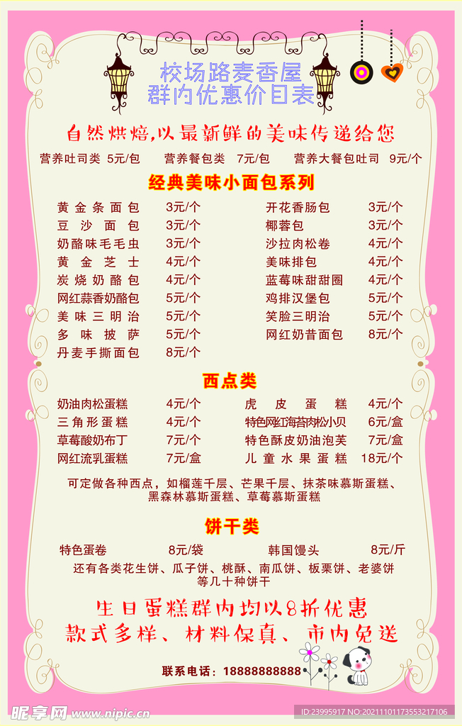 蛋糕价目表