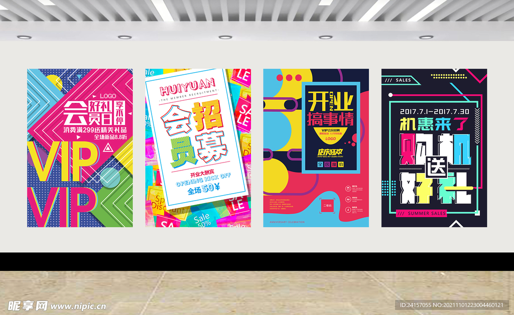 创意促销海报