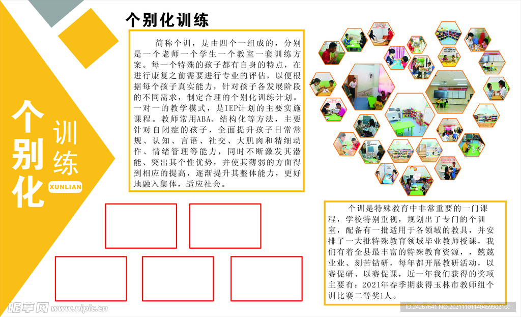 个别化训练