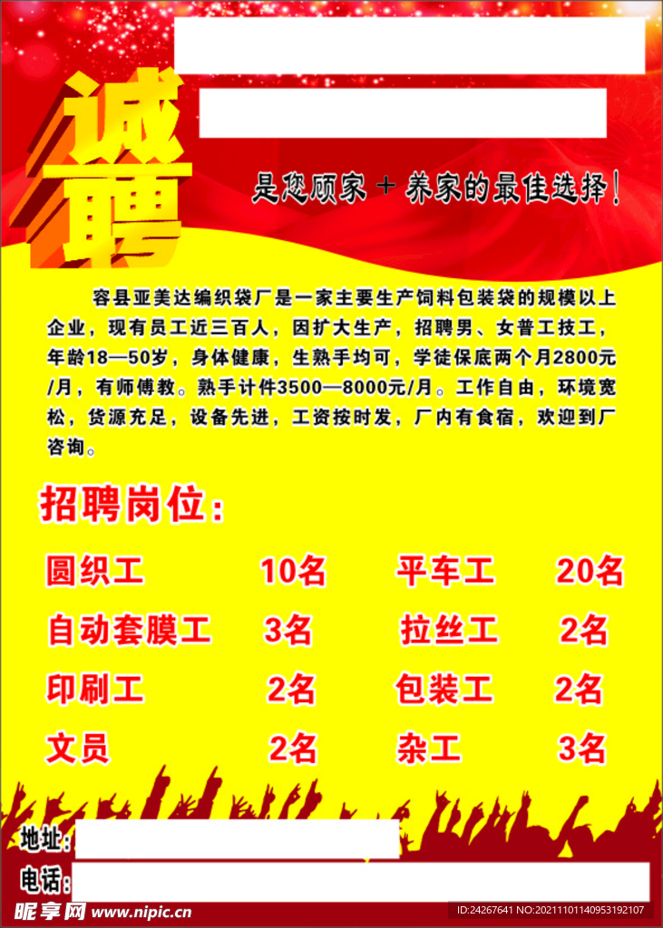 招聘