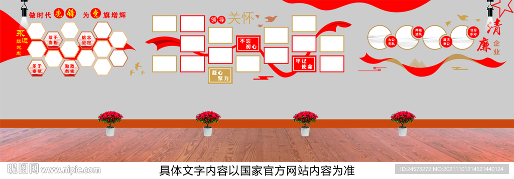 党建文化墙