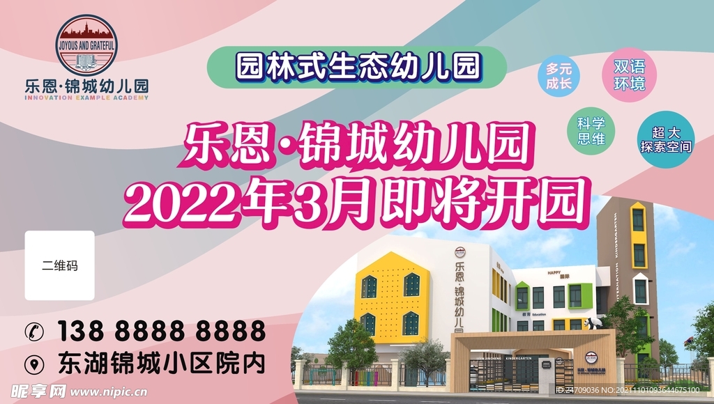 幼儿园海报