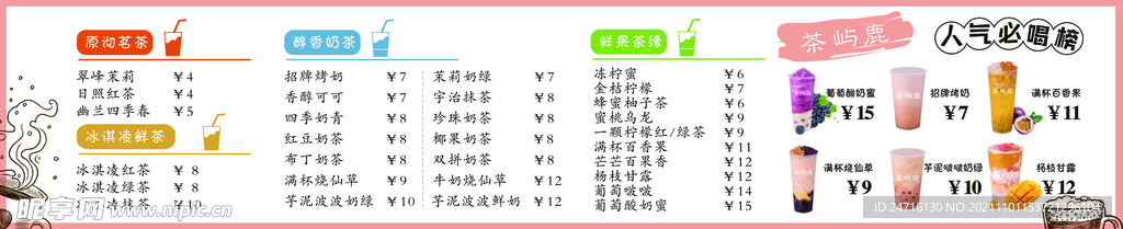 奶茶灯箱 