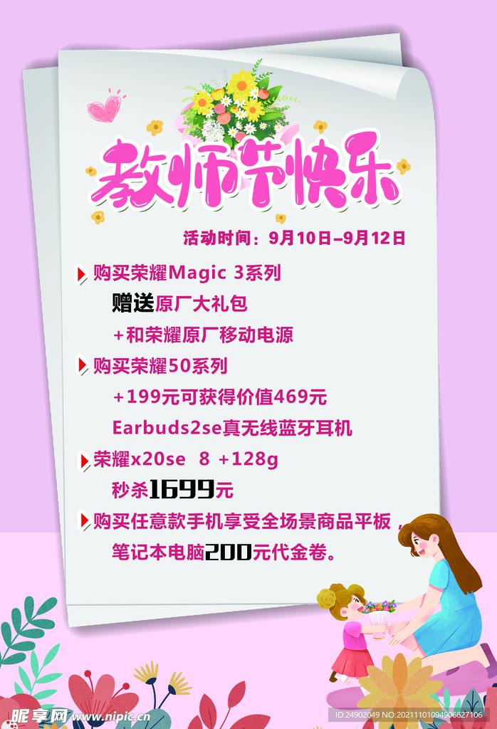 教师节快乐   