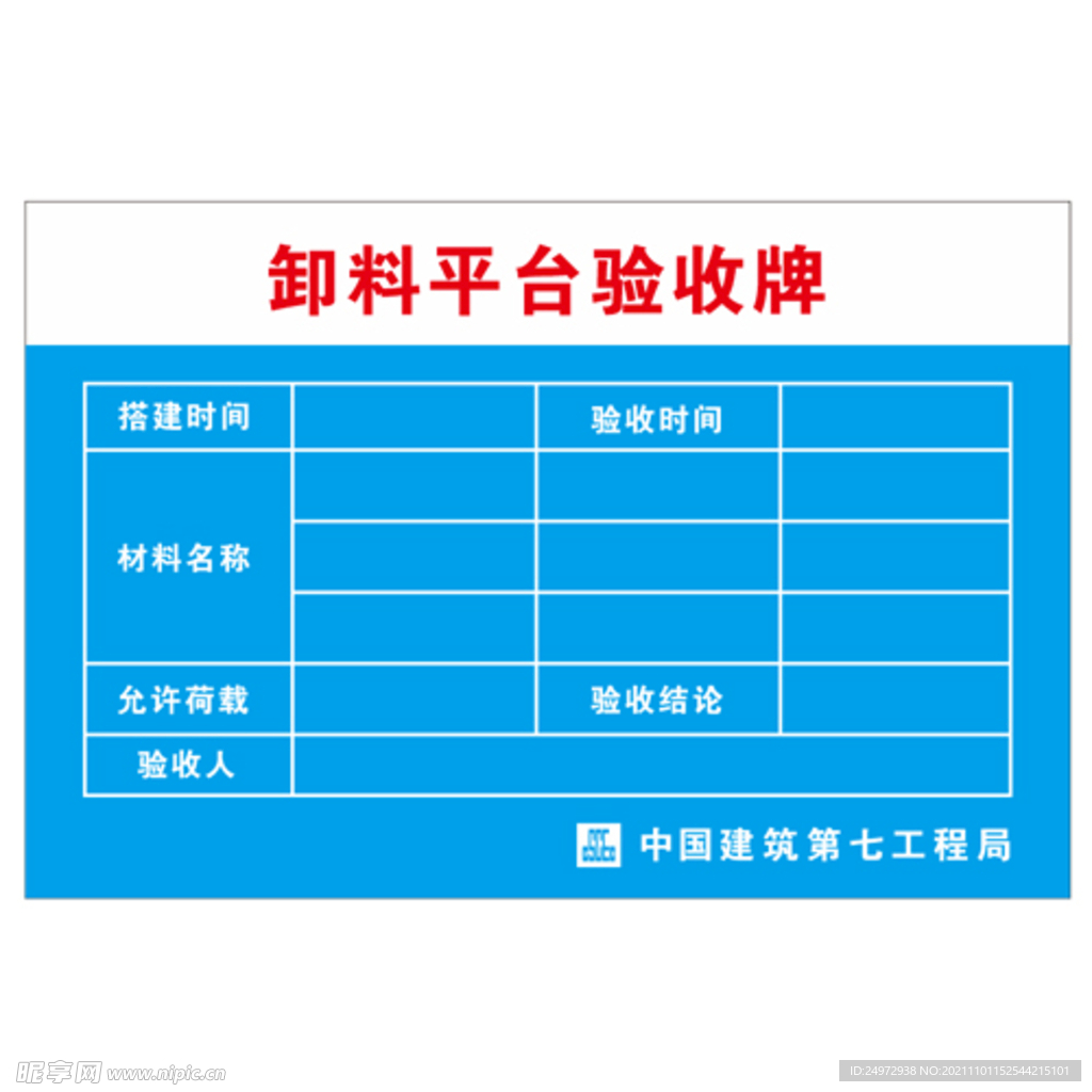 卸料平台验收牌