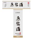 原浆酒