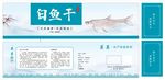 白鱼干
