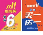 双11海报吊旗