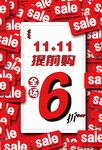 双11海报