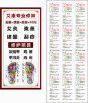 足疗艾灸海报价格