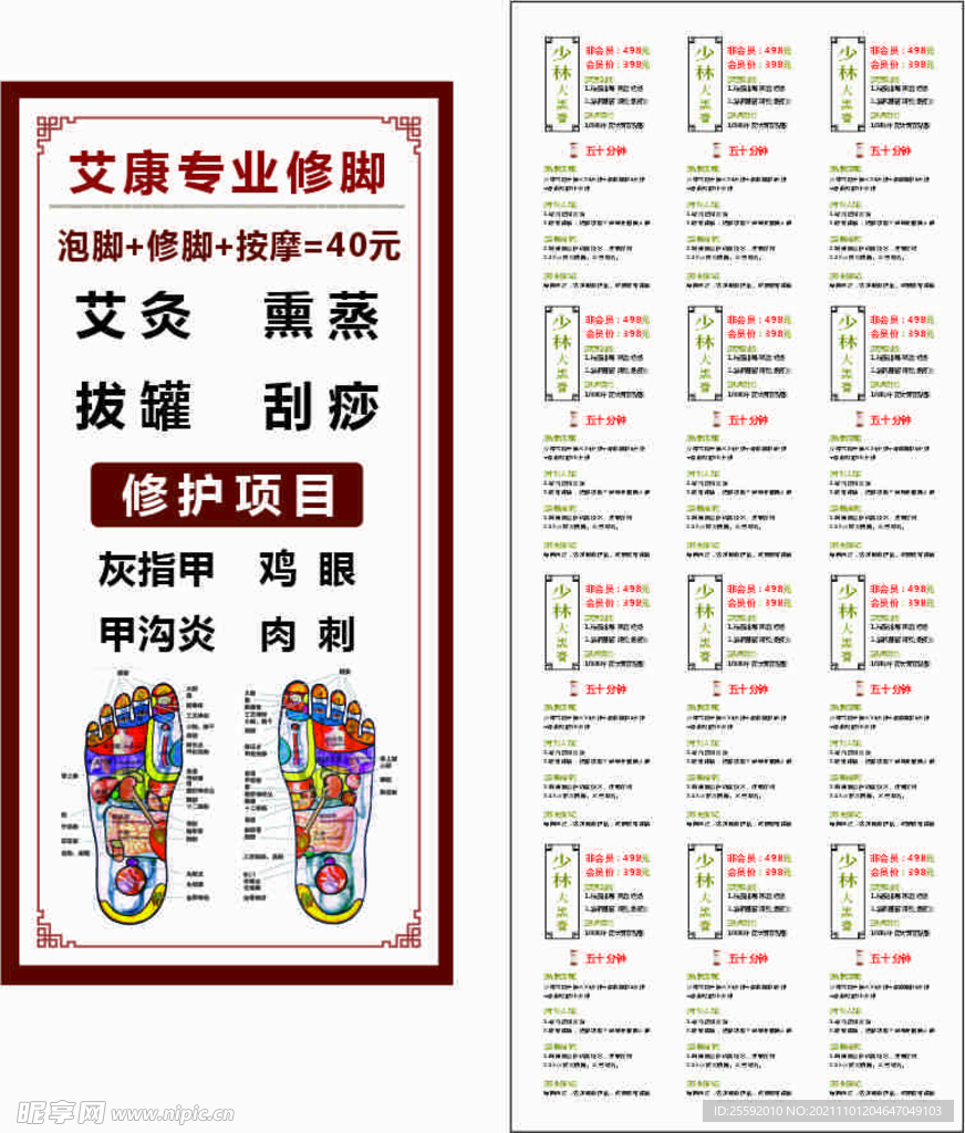 足疗艾灸海报价格