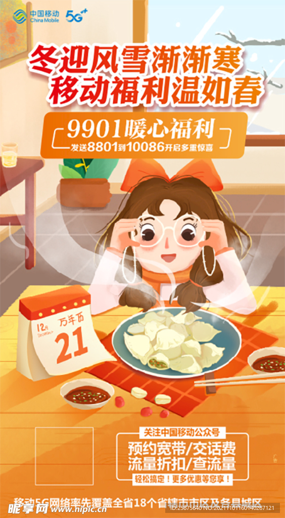 冬至