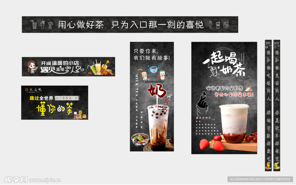 奶茶广告