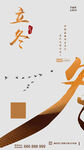立冬