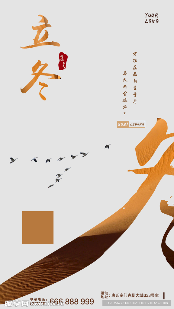 立冬