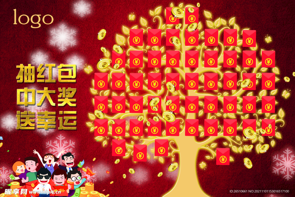 红包墙