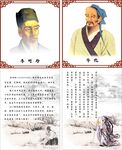 李时珍华佗简介