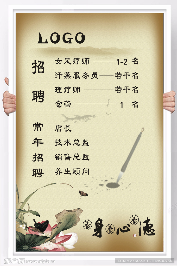招聘海报设计