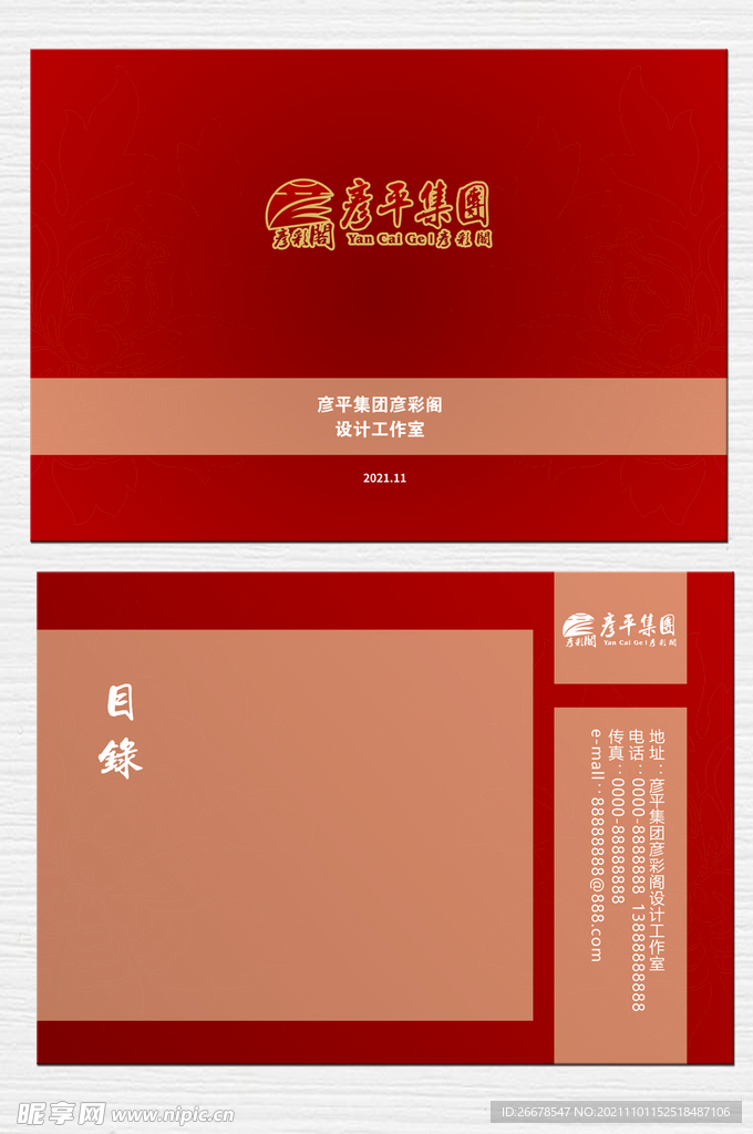 企业画册封面目录