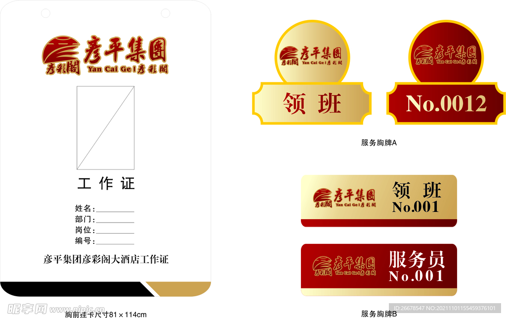 酒店胸牌工作证