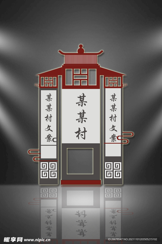 村庄精神堡垒导视