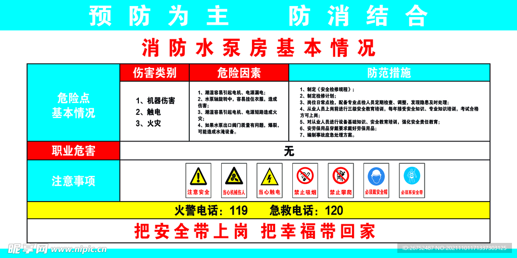 消防水泵房告知牌