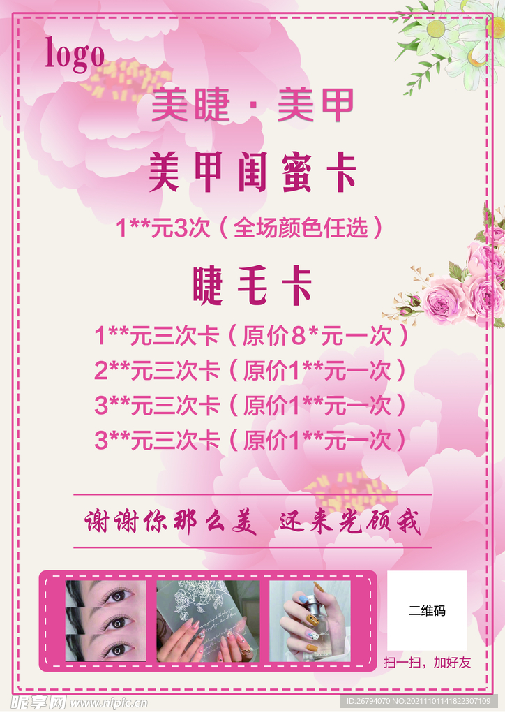 美甲美睫