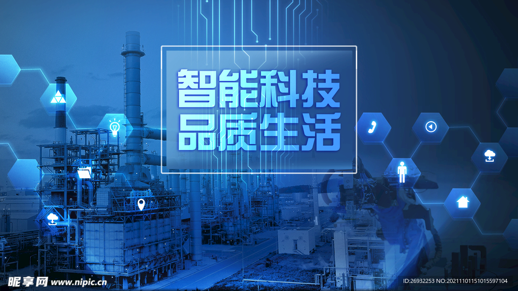 智能科技