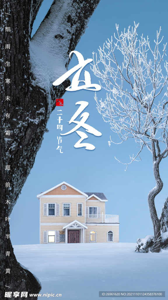 立冬
