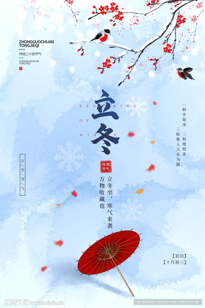 立冬