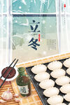 立冬