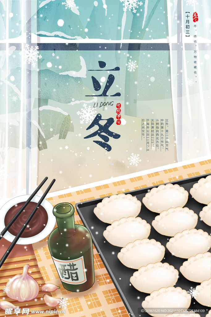 立冬
