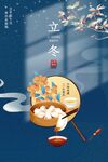 立冬