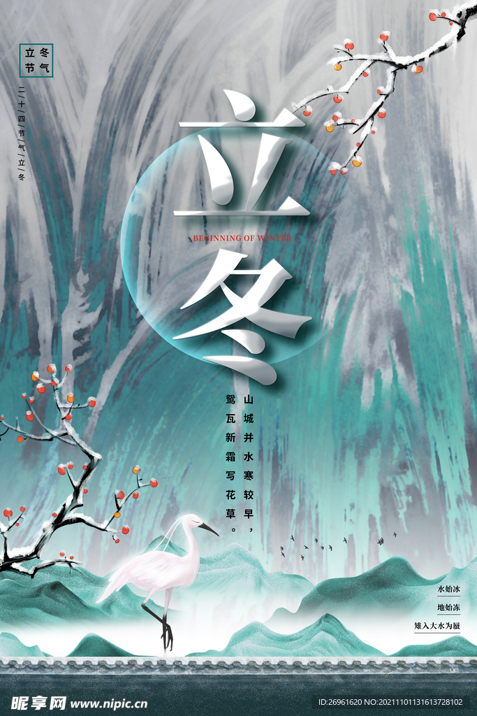 立冬
