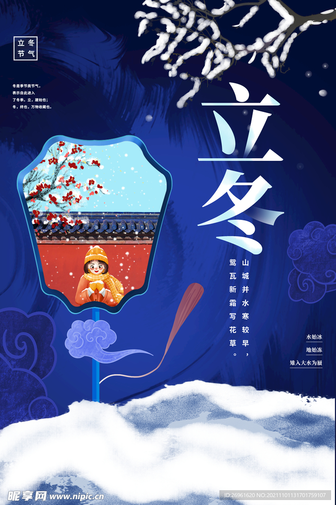 立冬