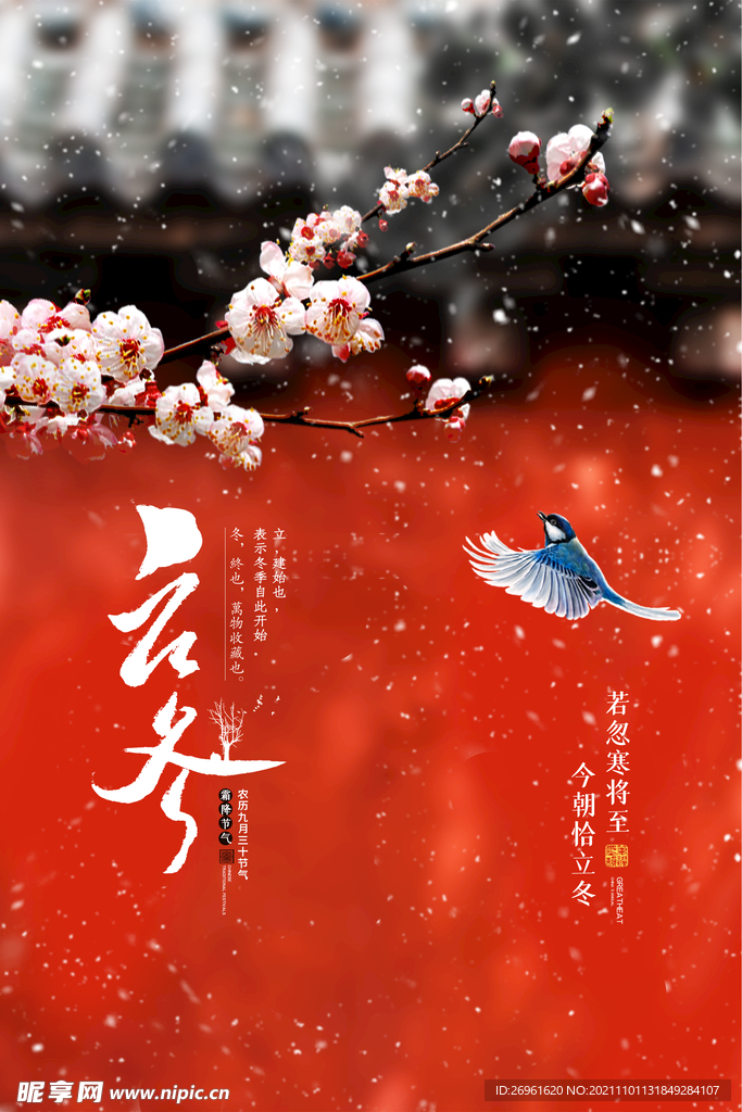 立冬