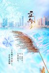立冬