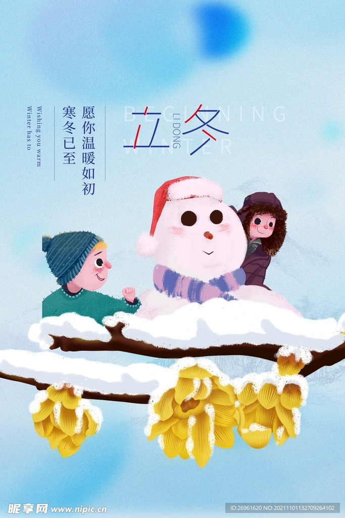 立冬