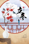 立冬