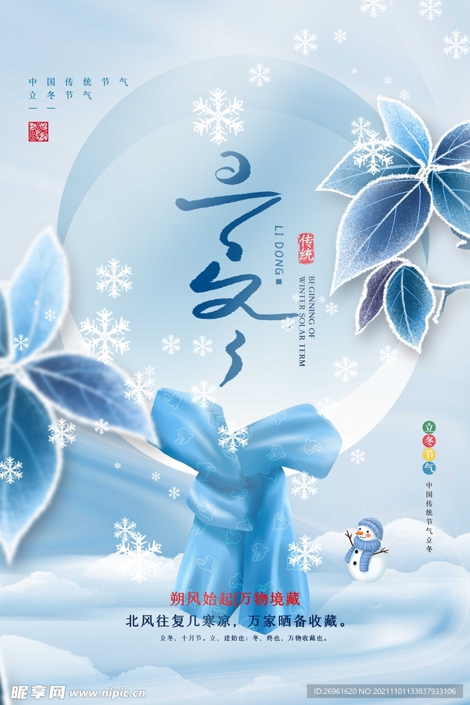 立冬