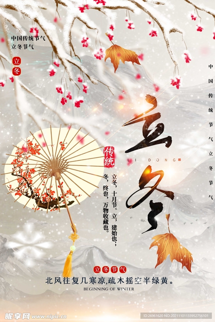 立冬