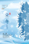 立冬