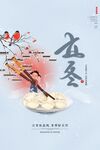 立冬 