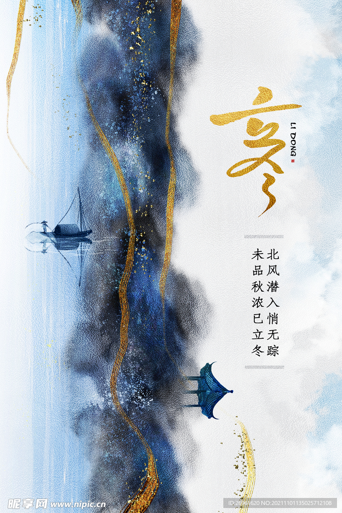 立冬 