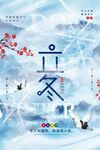 立冬