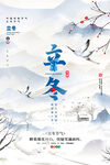 立冬 