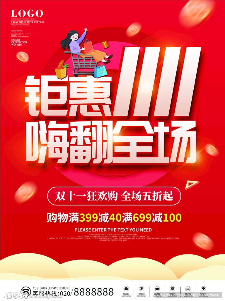 钜惠双11