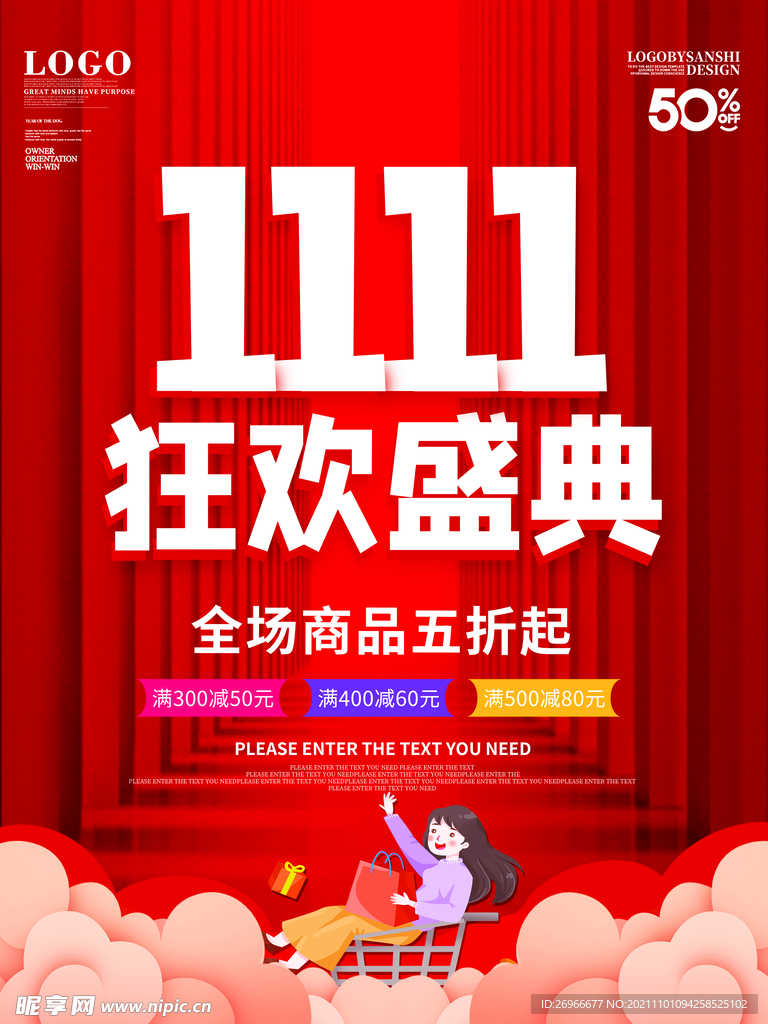 狂欢盛典   双11 