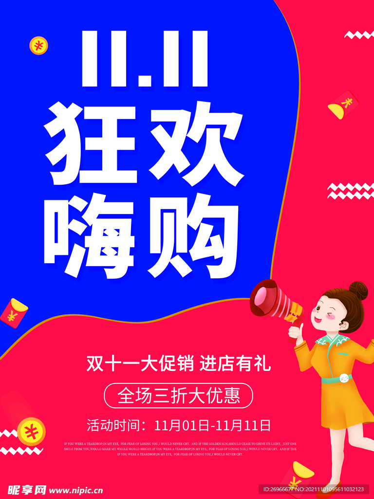 双11 